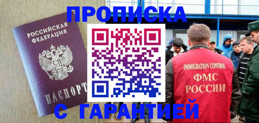 купить прописку в Алексеевке